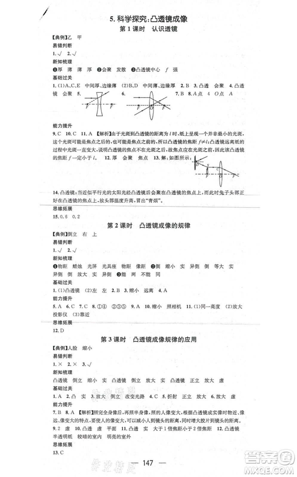 新世紀出版社2021名師測控八年級物理上冊JK教科版答案