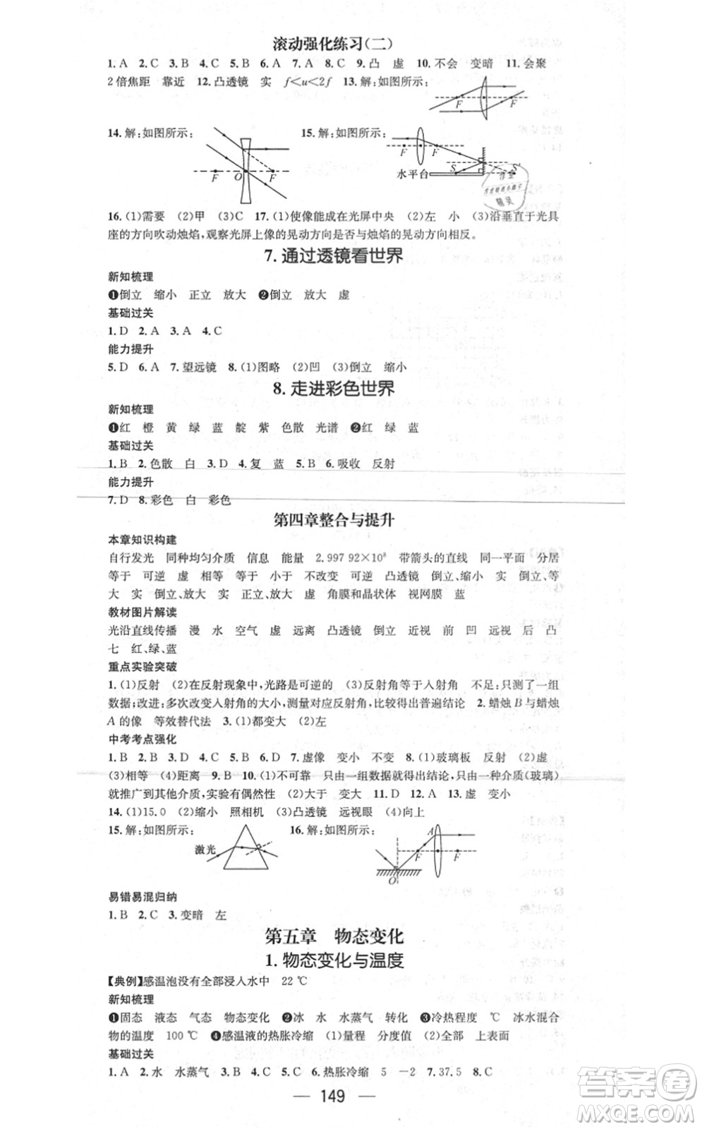 新世紀出版社2021名師測控八年級物理上冊JK教科版答案