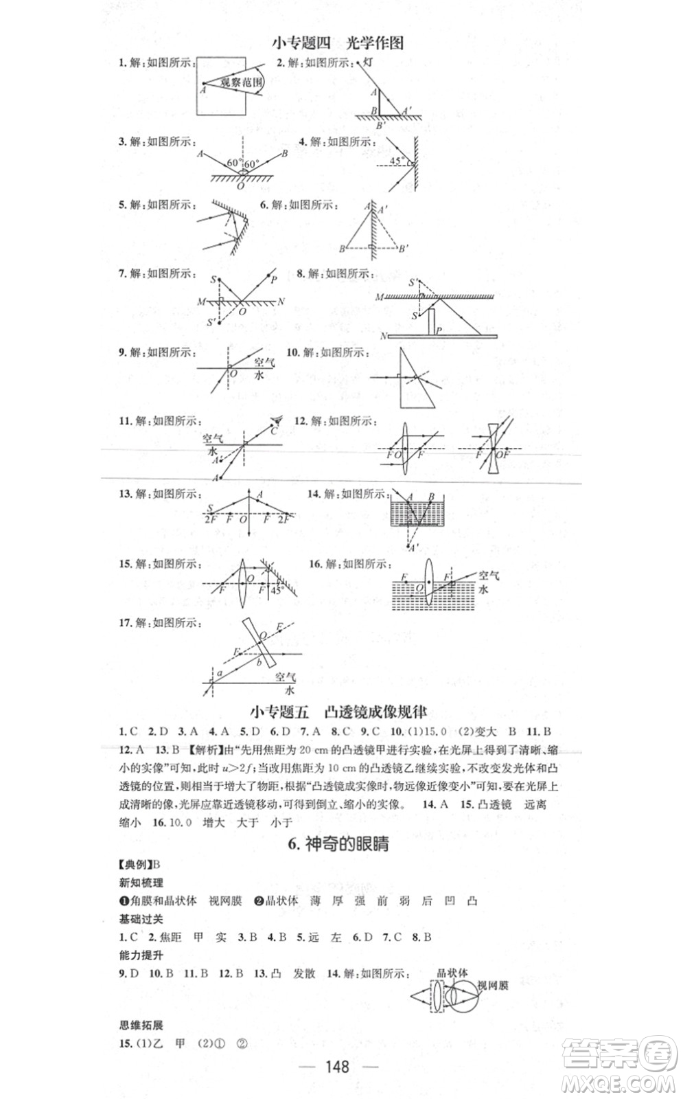 新世紀出版社2021名師測控八年級物理上冊JK教科版答案