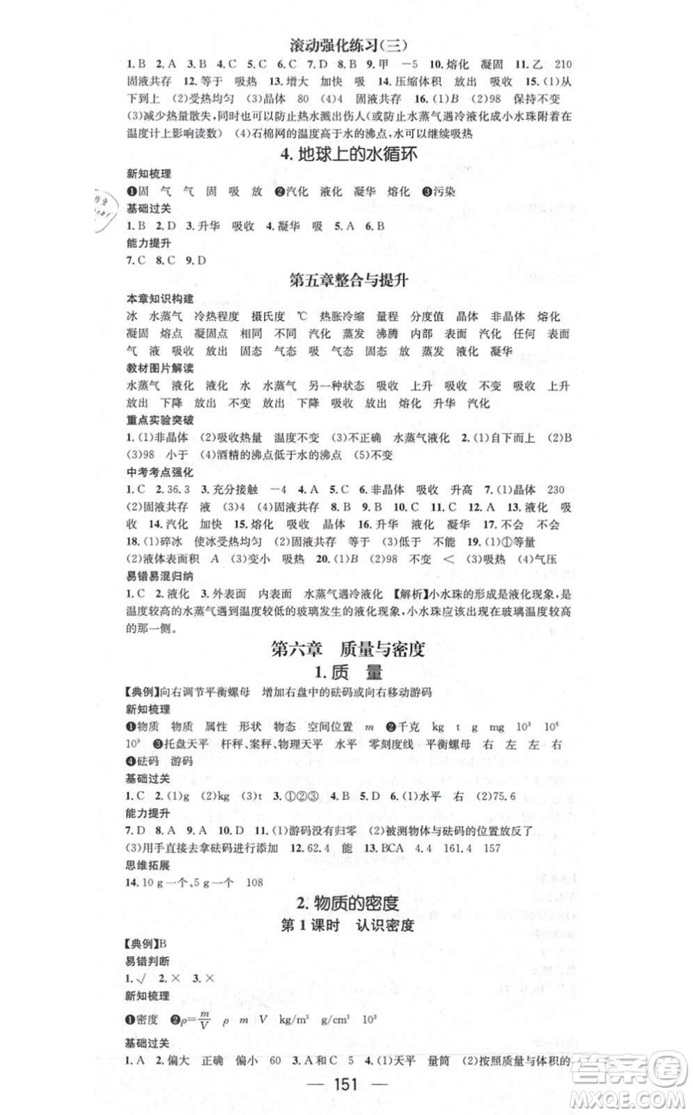 新世紀出版社2021名師測控八年級物理上冊JK教科版答案