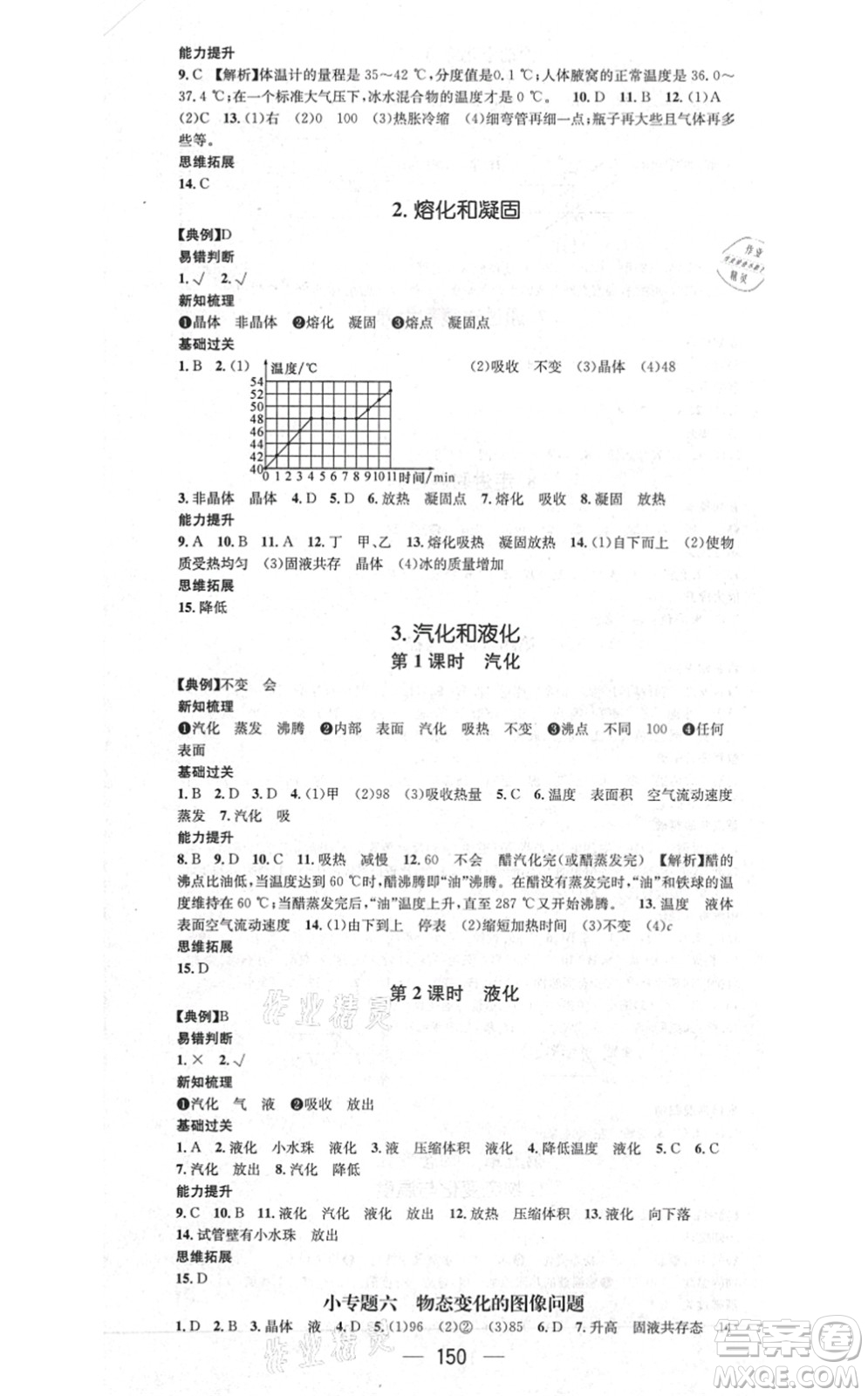 新世紀出版社2021名師測控八年級物理上冊JK教科版答案