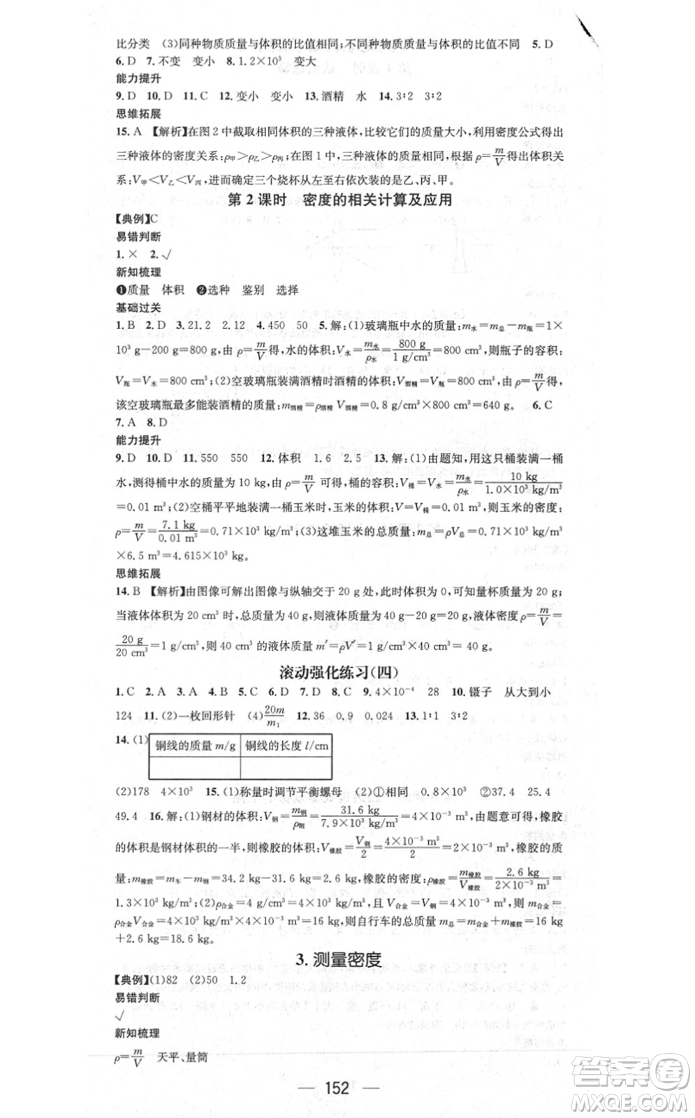 新世紀出版社2021名師測控八年級物理上冊JK教科版答案