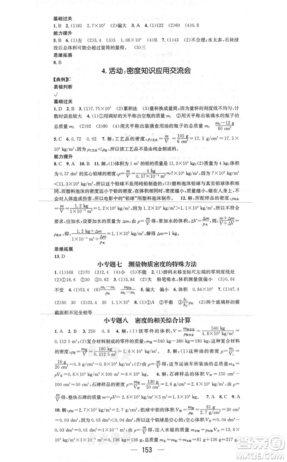 新世紀出版社2021名師測控八年級物理上冊JK教科版答案