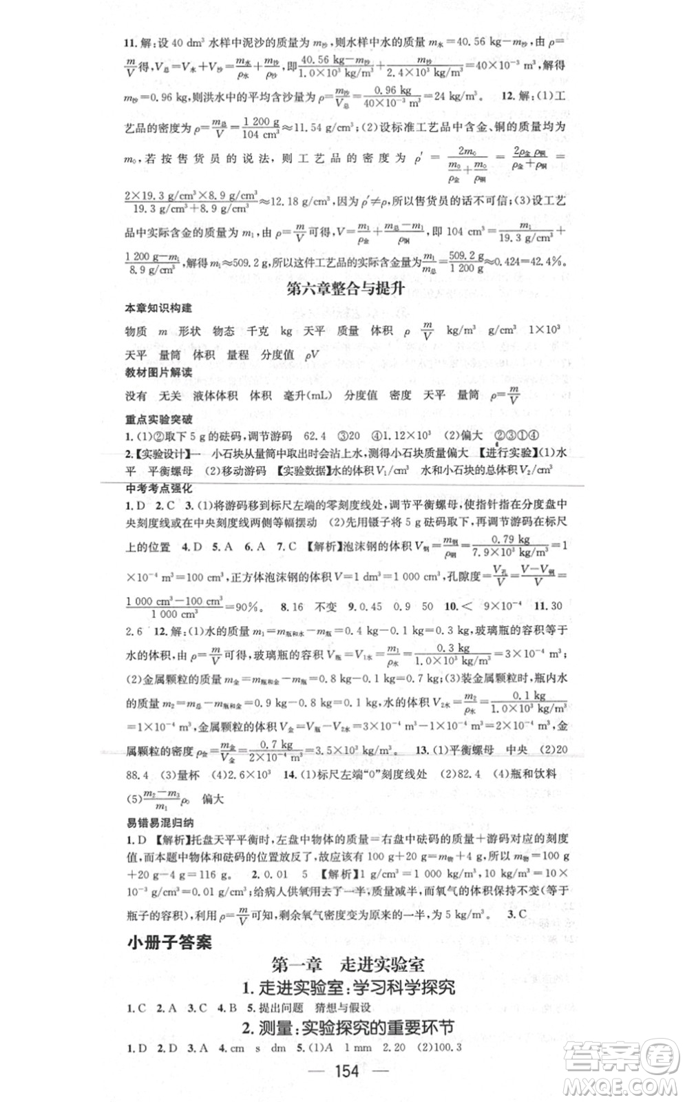 新世紀出版社2021名師測控八年級物理上冊JK教科版答案