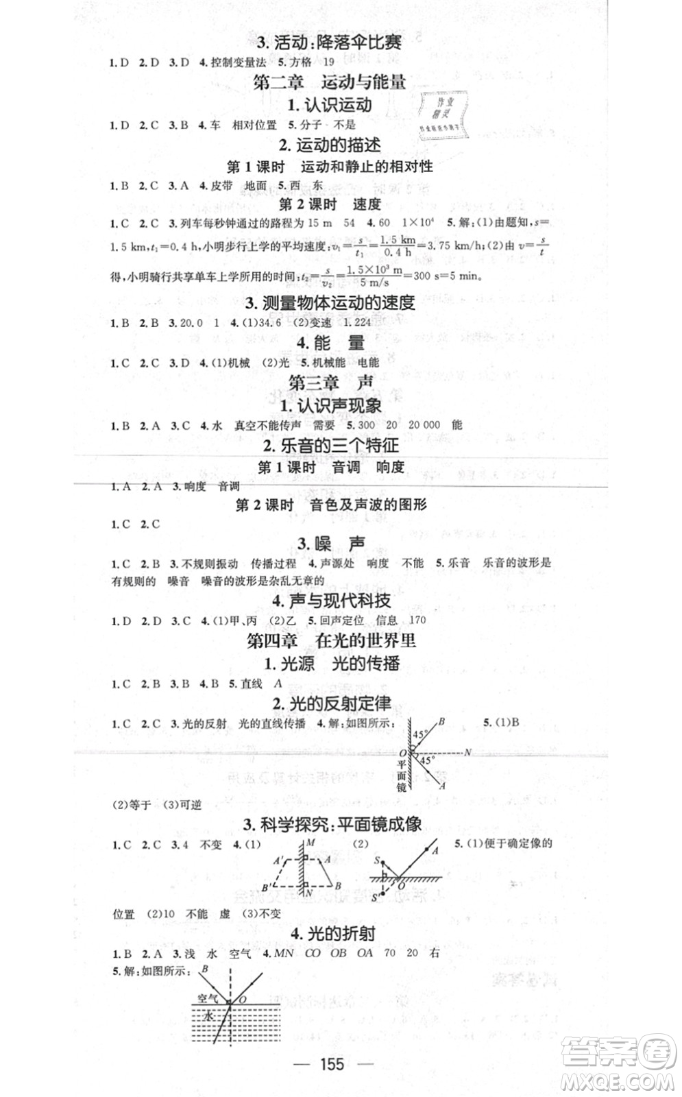 新世紀出版社2021名師測控八年級物理上冊JK教科版答案