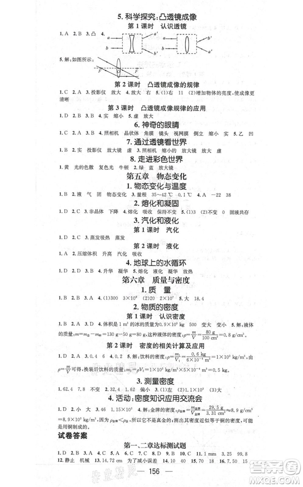新世紀出版社2021名師測控八年級物理上冊JK教科版答案