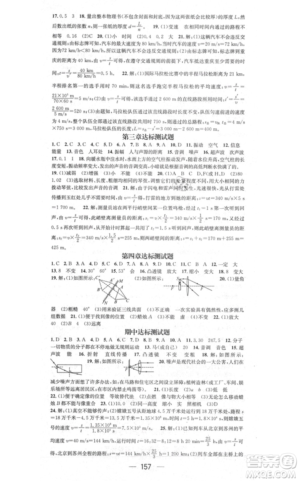 新世紀出版社2021名師測控八年級物理上冊JK教科版答案