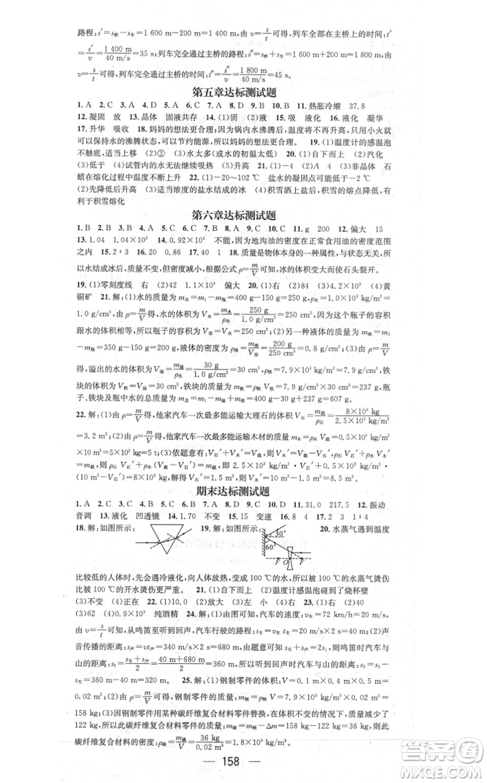新世紀出版社2021名師測控八年級物理上冊JK教科版答案