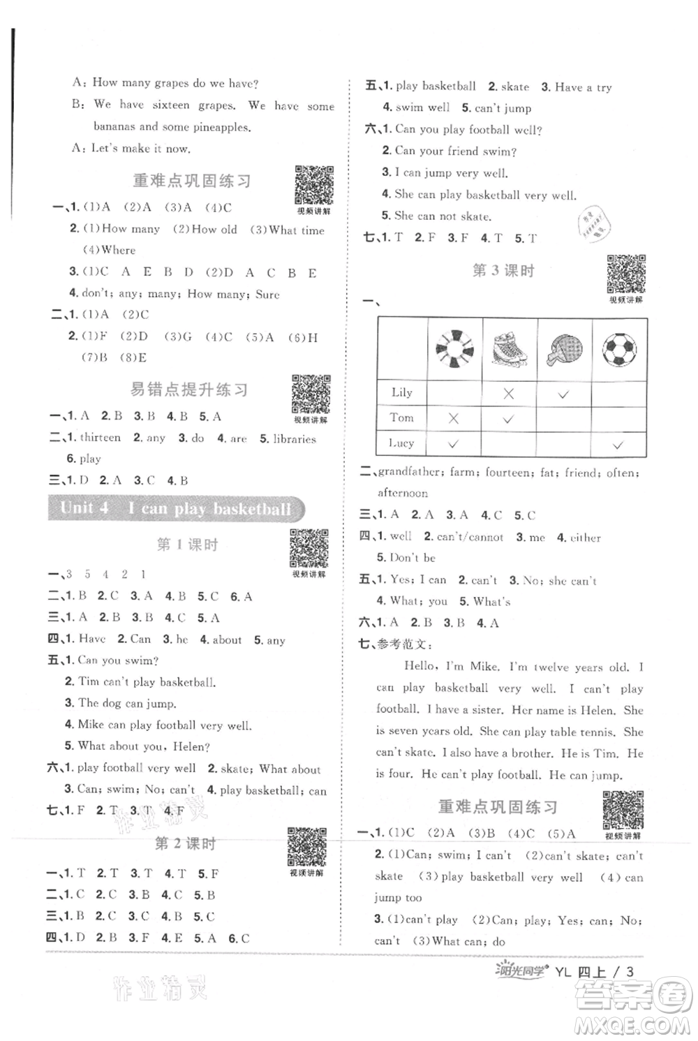 江西教育出版社2021陽光同學課時優(yōu)化作業(yè)四年級上冊英語譯林版參考答案