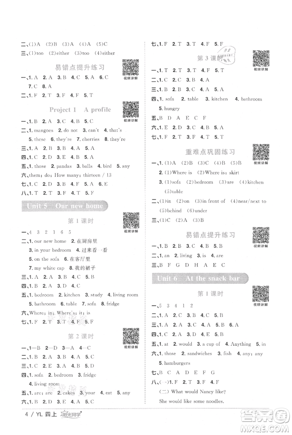 江西教育出版社2021陽光同學課時優(yōu)化作業(yè)四年級上冊英語譯林版參考答案