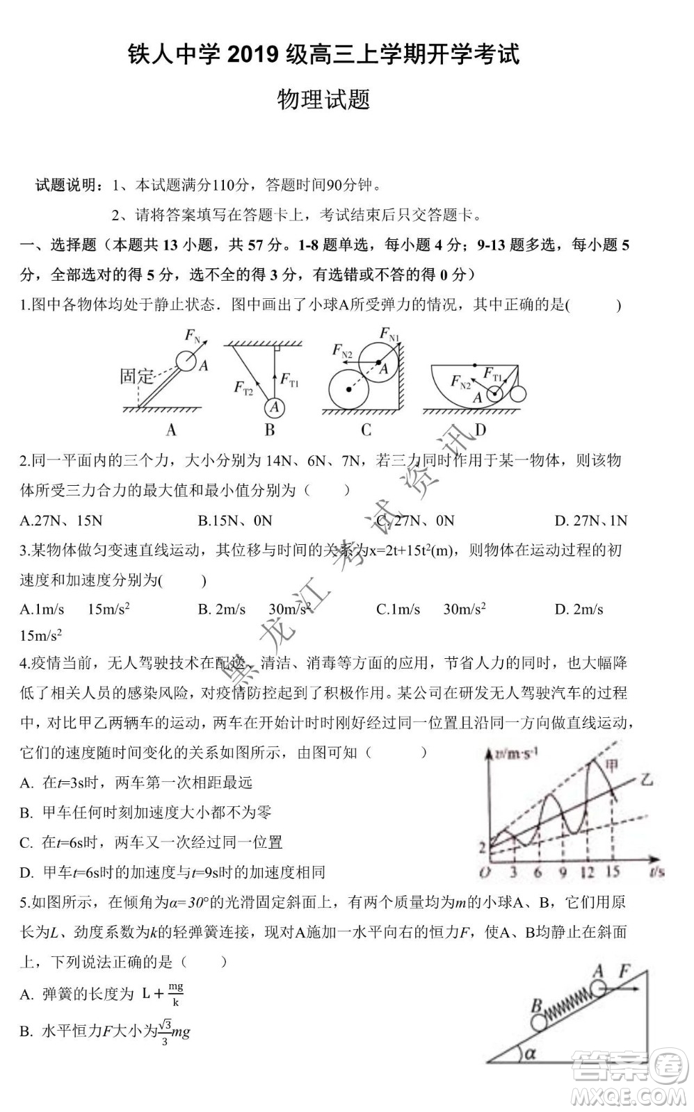 大慶市鐵人中學(xué)2019級(jí)高三上學(xué)期開(kāi)學(xué)考試物理試題及答案