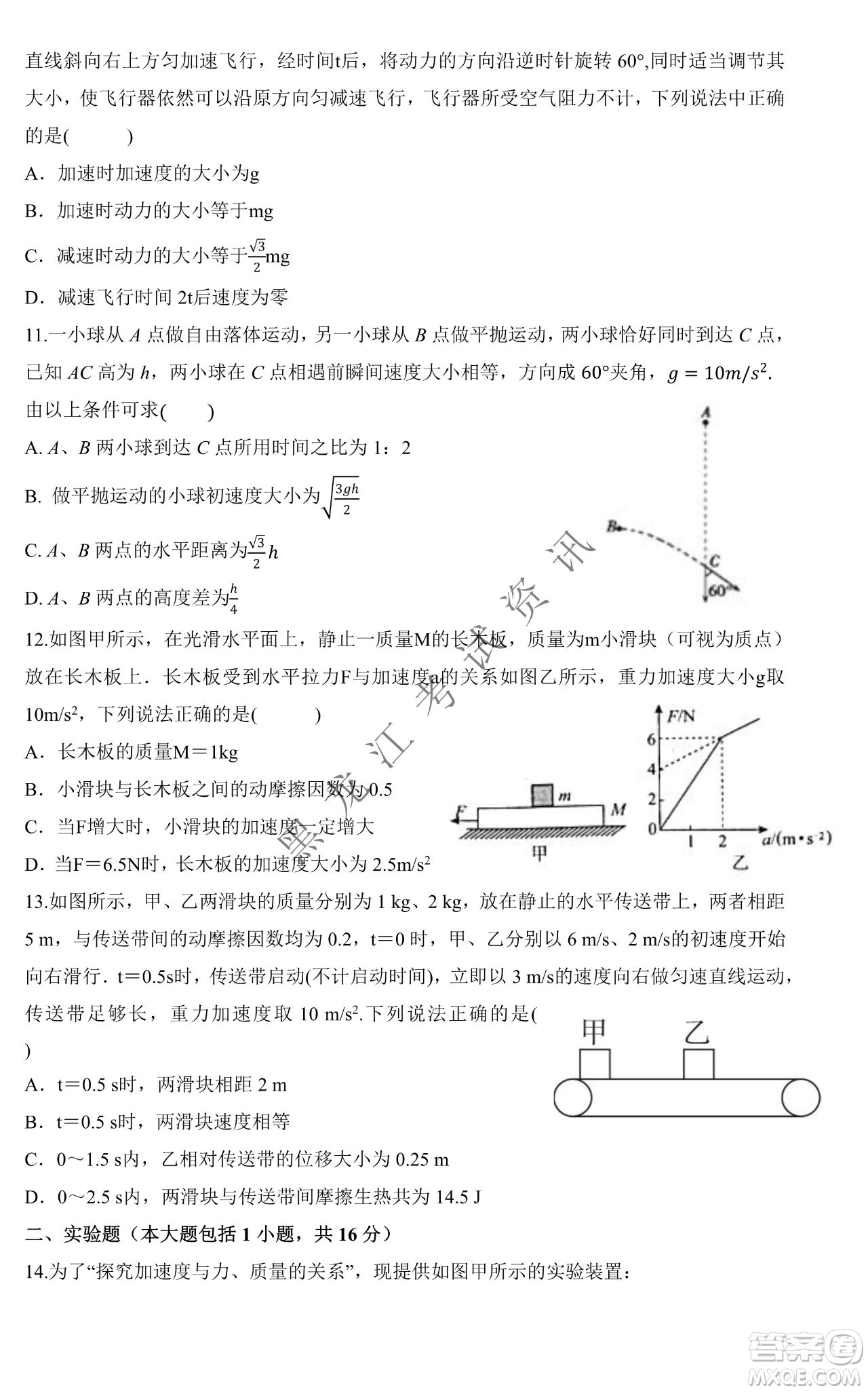 大慶市鐵人中學(xué)2019級(jí)高三上學(xué)期開(kāi)學(xué)考試物理試題及答案