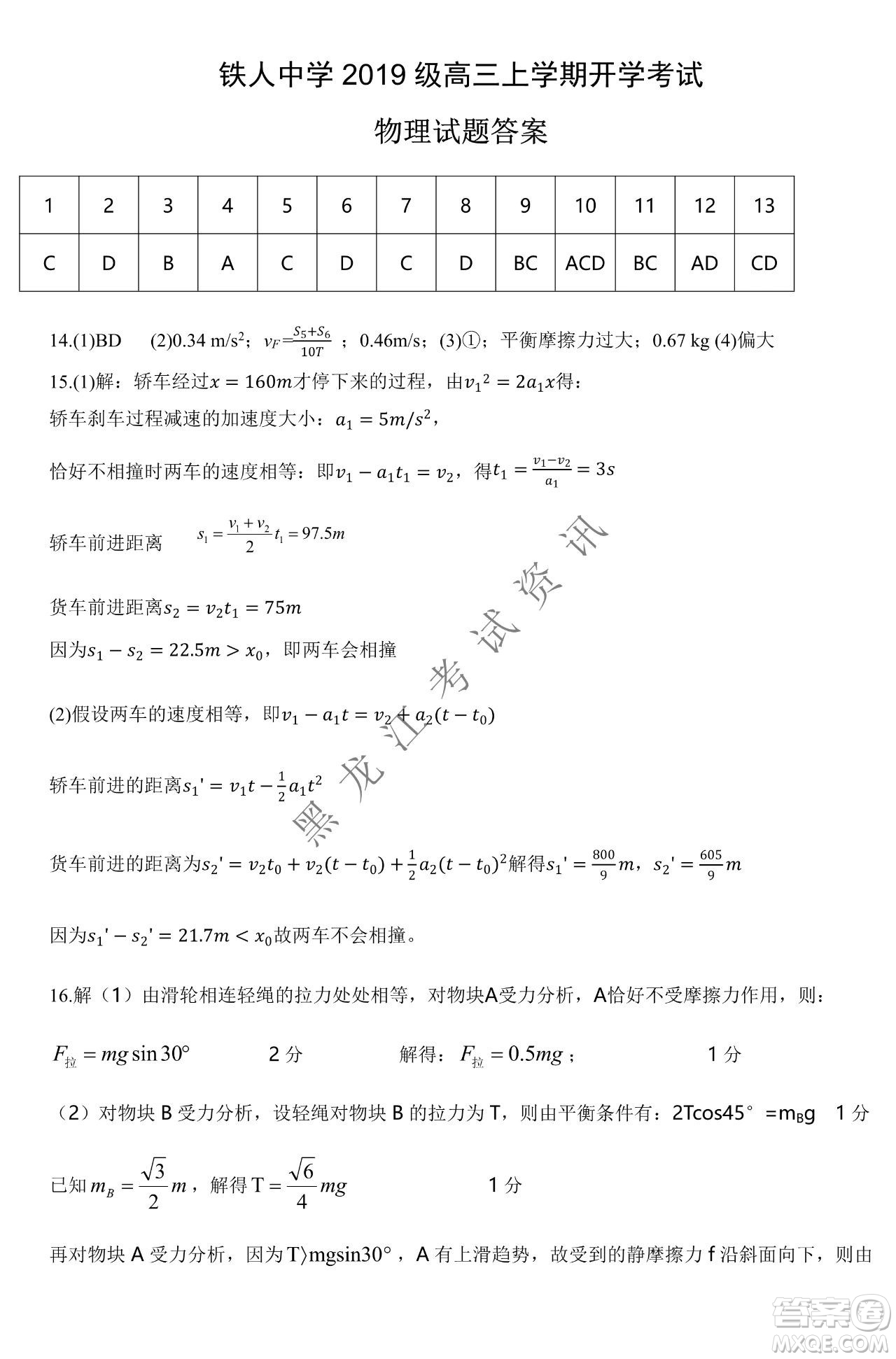 大慶市鐵人中學(xué)2019級(jí)高三上學(xué)期開(kāi)學(xué)考試物理試題及答案