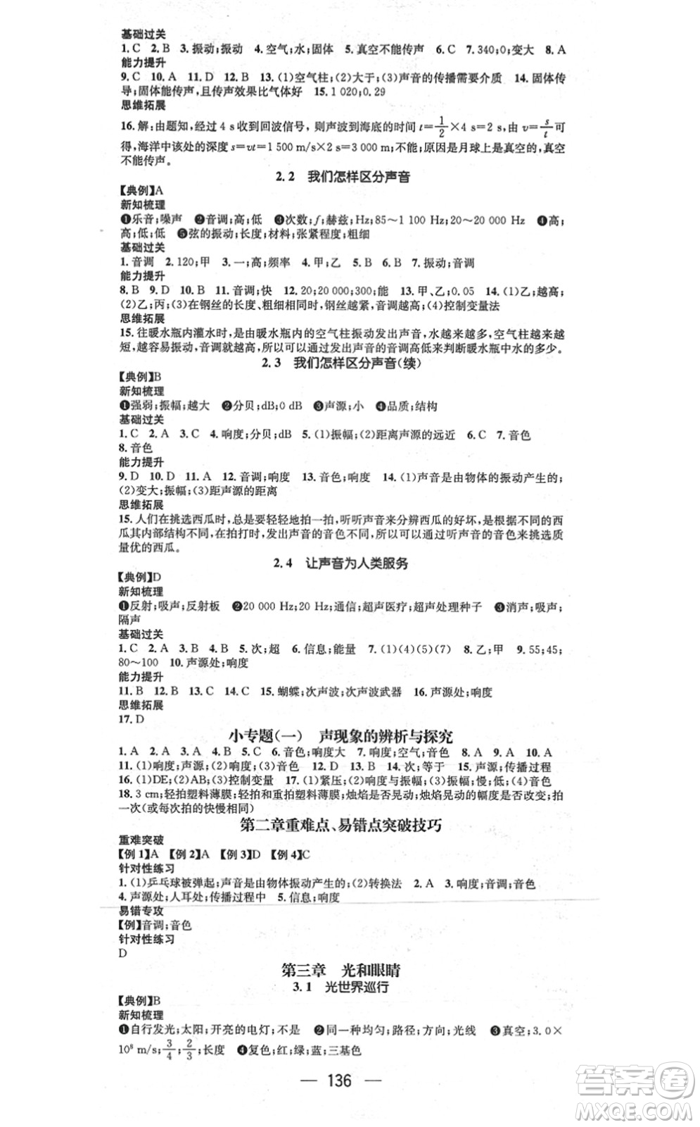 江西教育出版社2021名師測控八年級(jí)物理上冊HY滬粵版答案