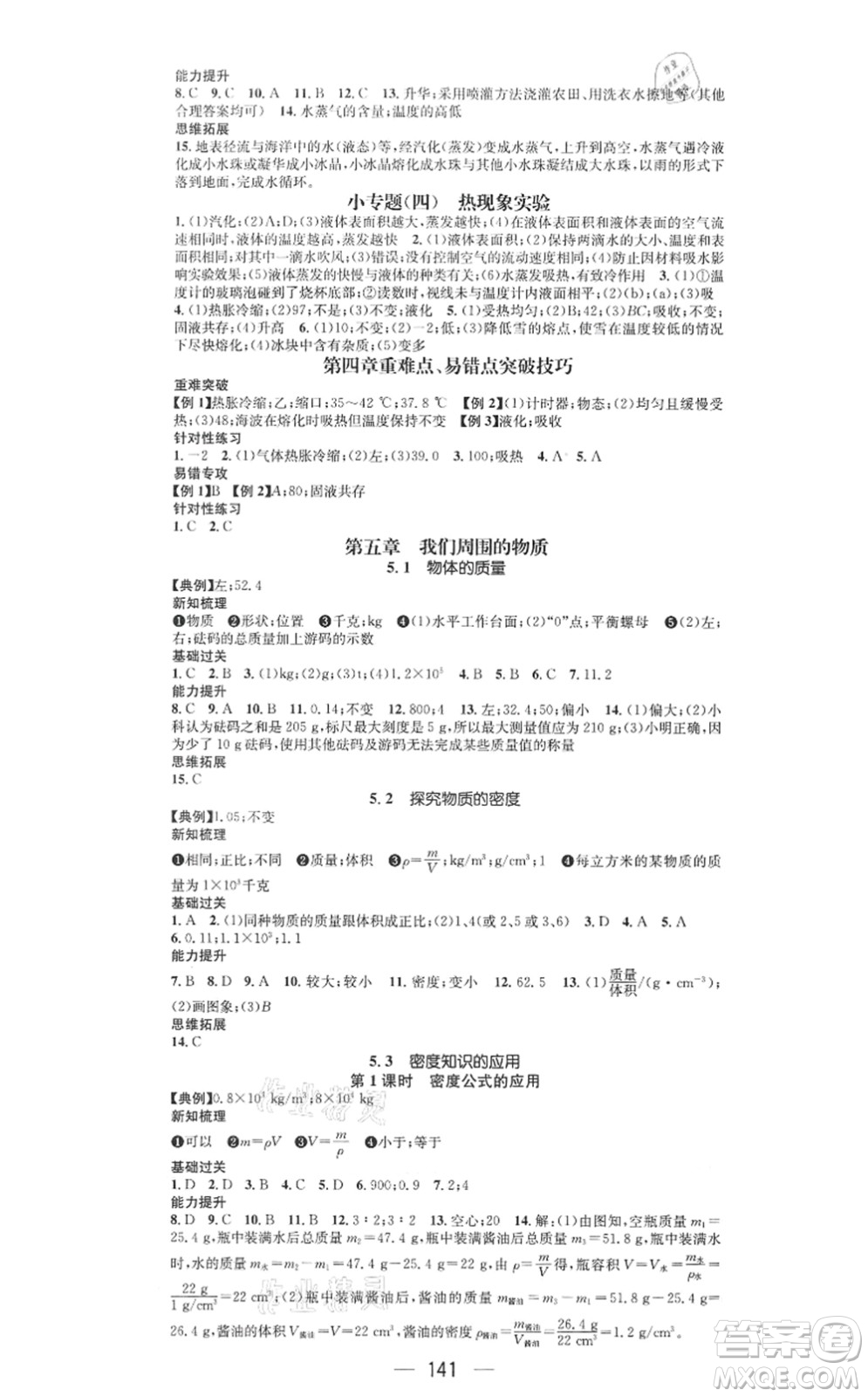 江西教育出版社2021名師測控八年級(jí)物理上冊HY滬粵版答案