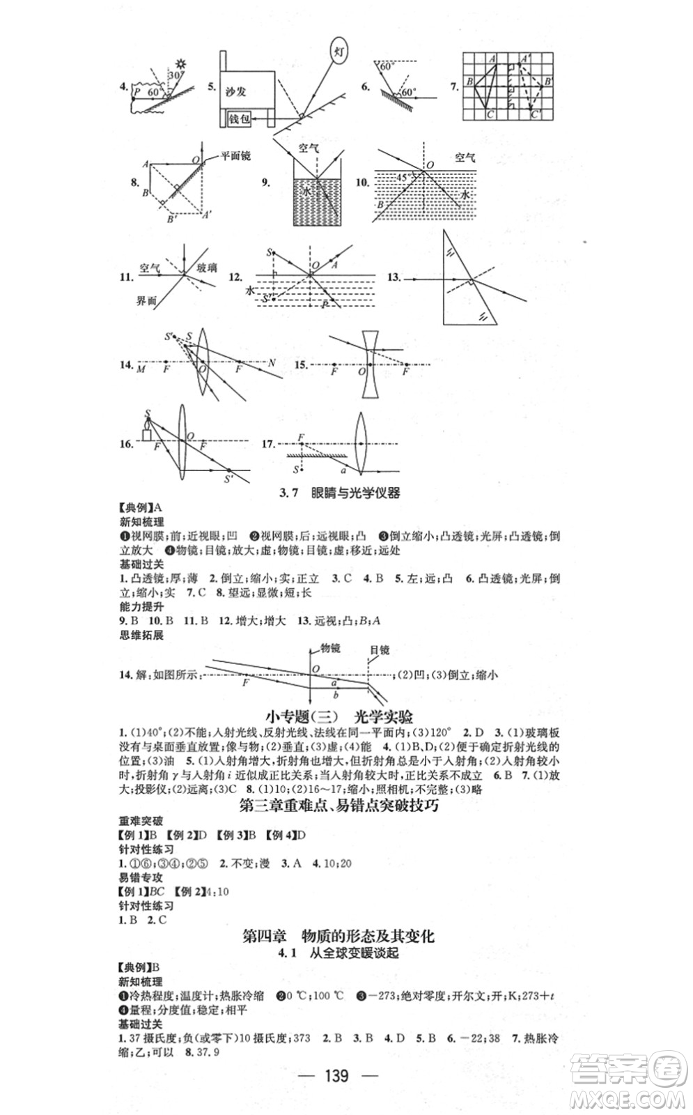 江西教育出版社2021名師測控八年級(jí)物理上冊HY滬粵版答案