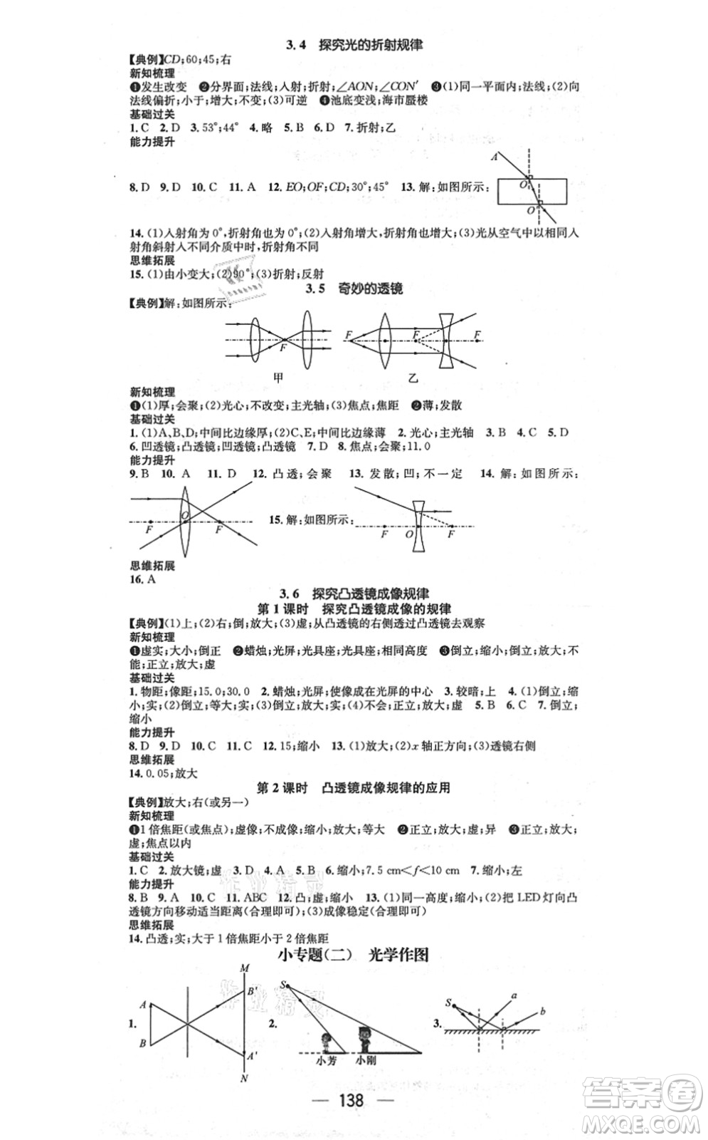 江西教育出版社2021名師測控八年級(jí)物理上冊HY滬粵版答案