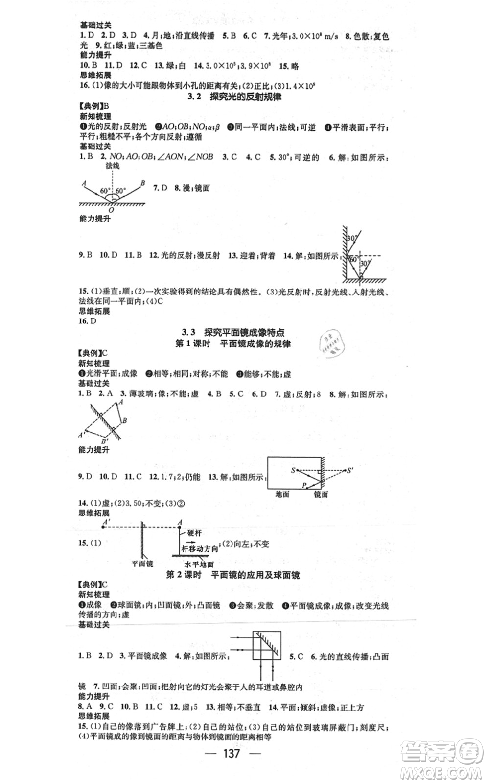 江西教育出版社2021名師測控八年級(jí)物理上冊HY滬粵版答案
