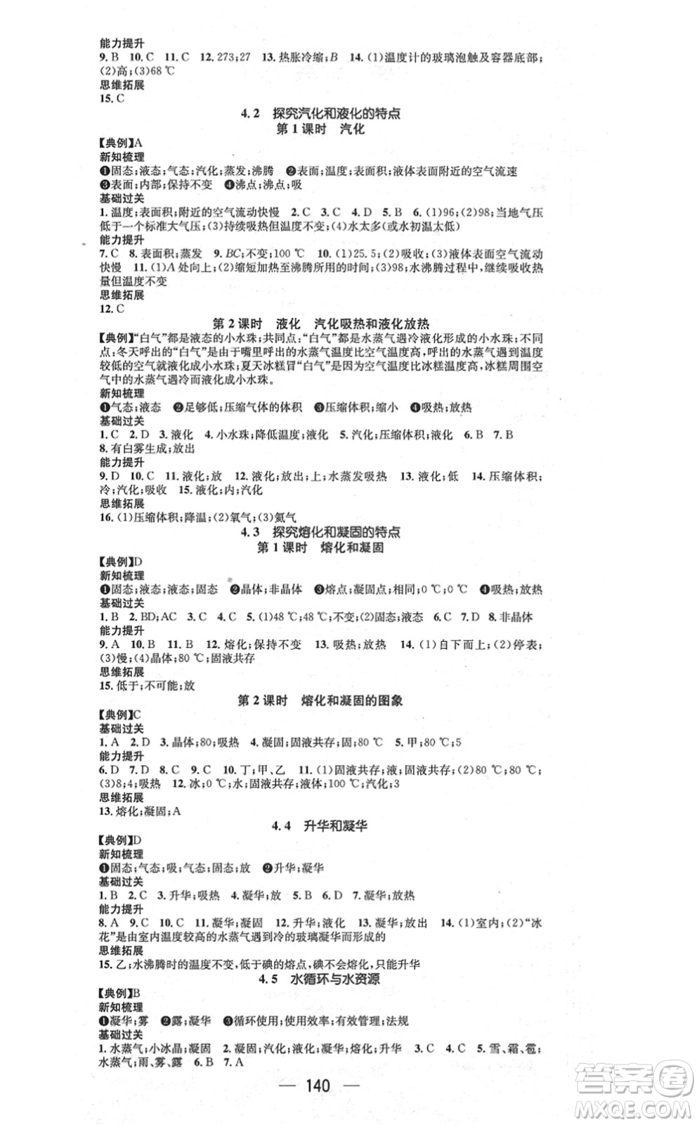 江西教育出版社2021名師測控八年級(jí)物理上冊HY滬粵版答案
