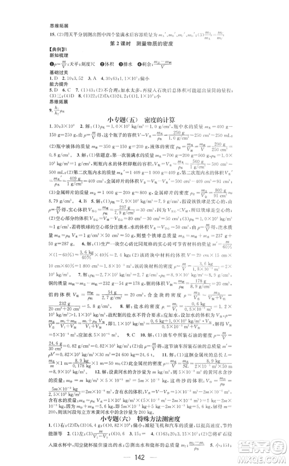 江西教育出版社2021名師測控八年級(jí)物理上冊HY滬粵版答案