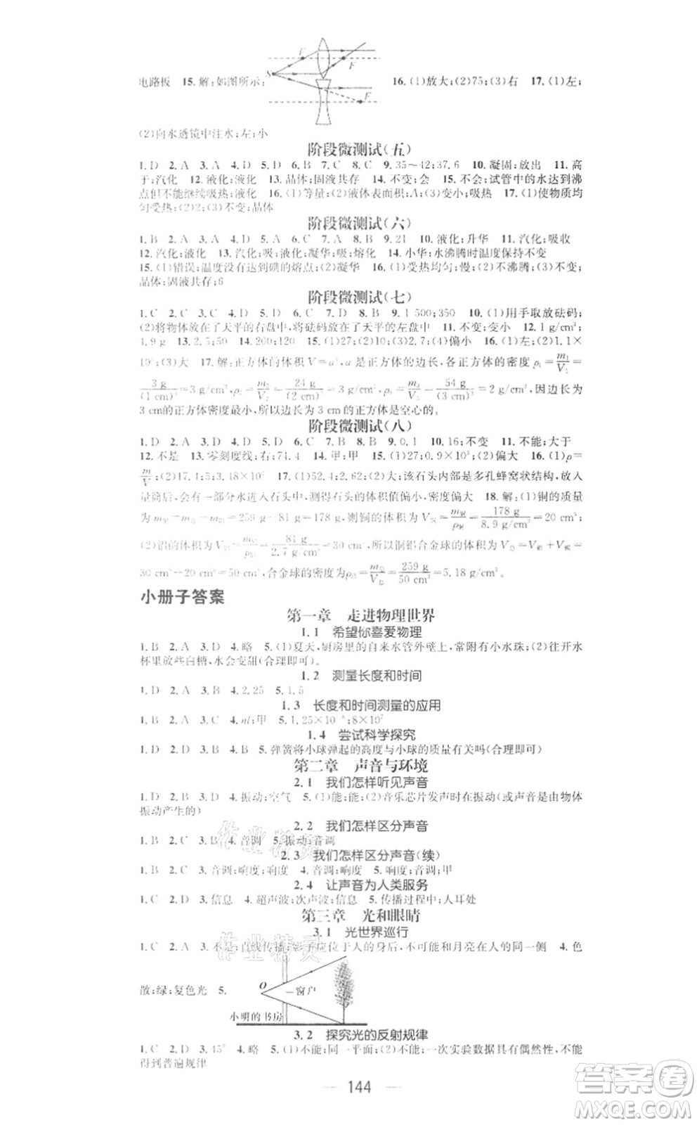 江西教育出版社2021名師測控八年級(jí)物理上冊HY滬粵版答案