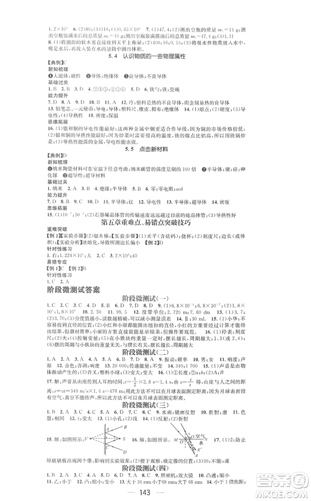 江西教育出版社2021名師測控八年級(jí)物理上冊HY滬粵版答案