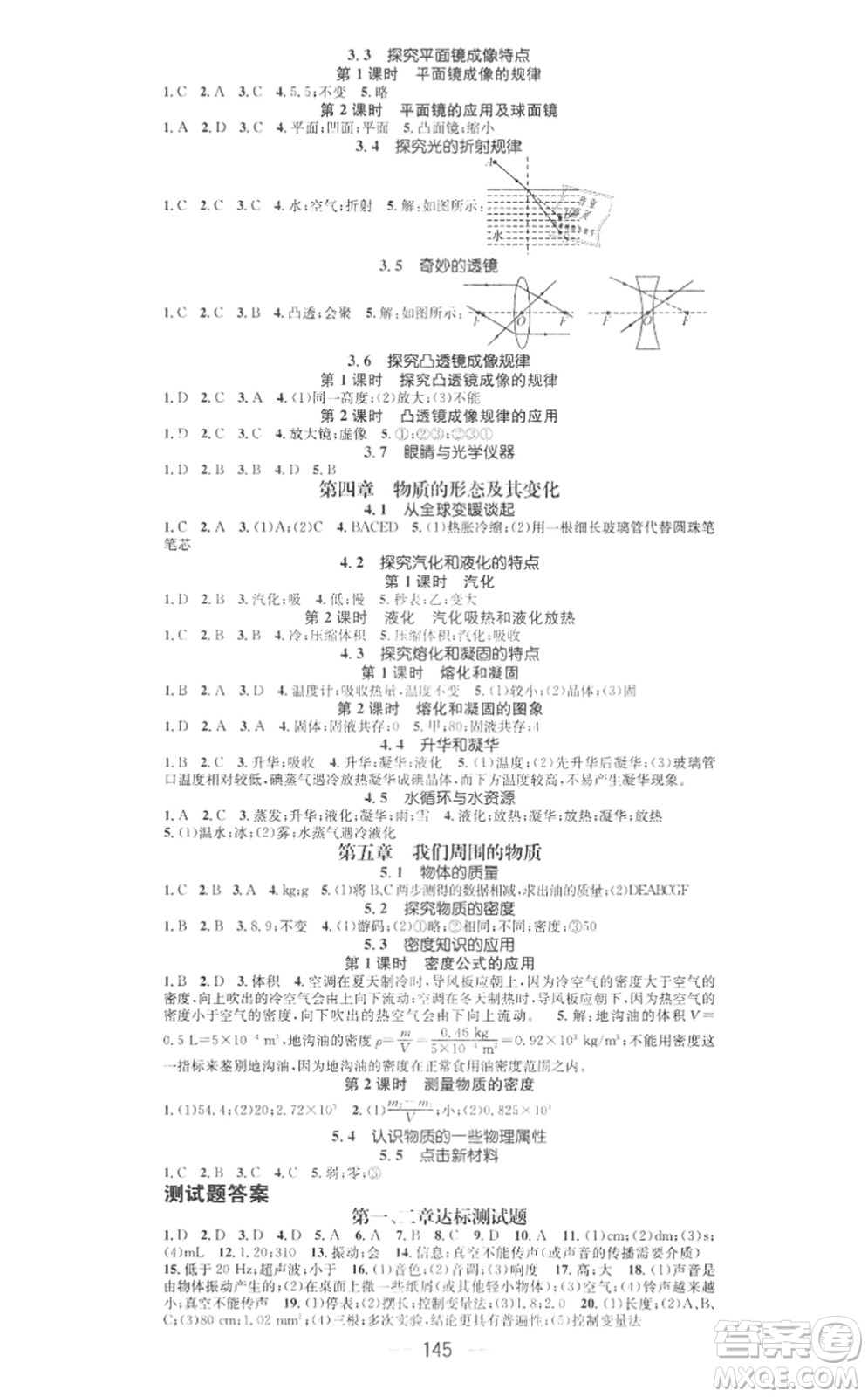江西教育出版社2021名師測控八年級(jí)物理上冊HY滬粵版答案