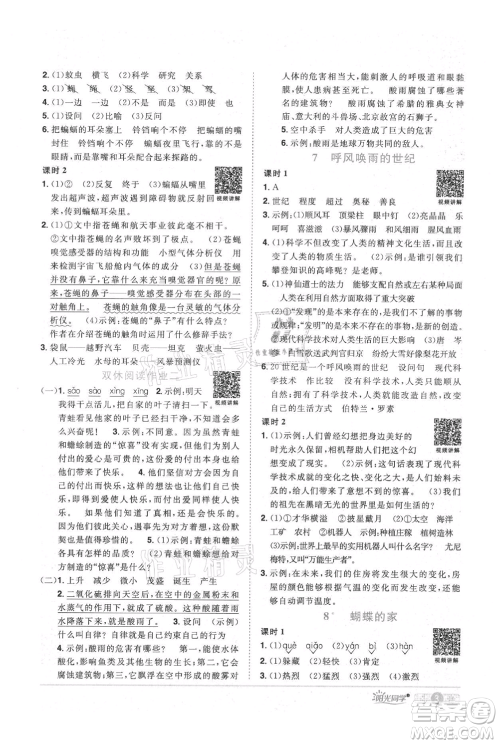 江西教育出版社2021陽(yáng)光同學(xué)課時(shí)優(yōu)化作業(yè)四年級(jí)上冊(cè)語(yǔ)文人教版廣東專版參考答案