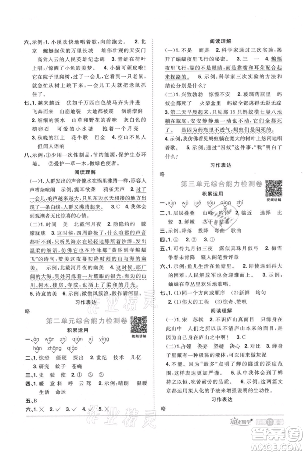 江西教育出版社2021陽(yáng)光同學(xué)課時(shí)優(yōu)化作業(yè)四年級(jí)上冊(cè)語(yǔ)文人教版廣東專版參考答案