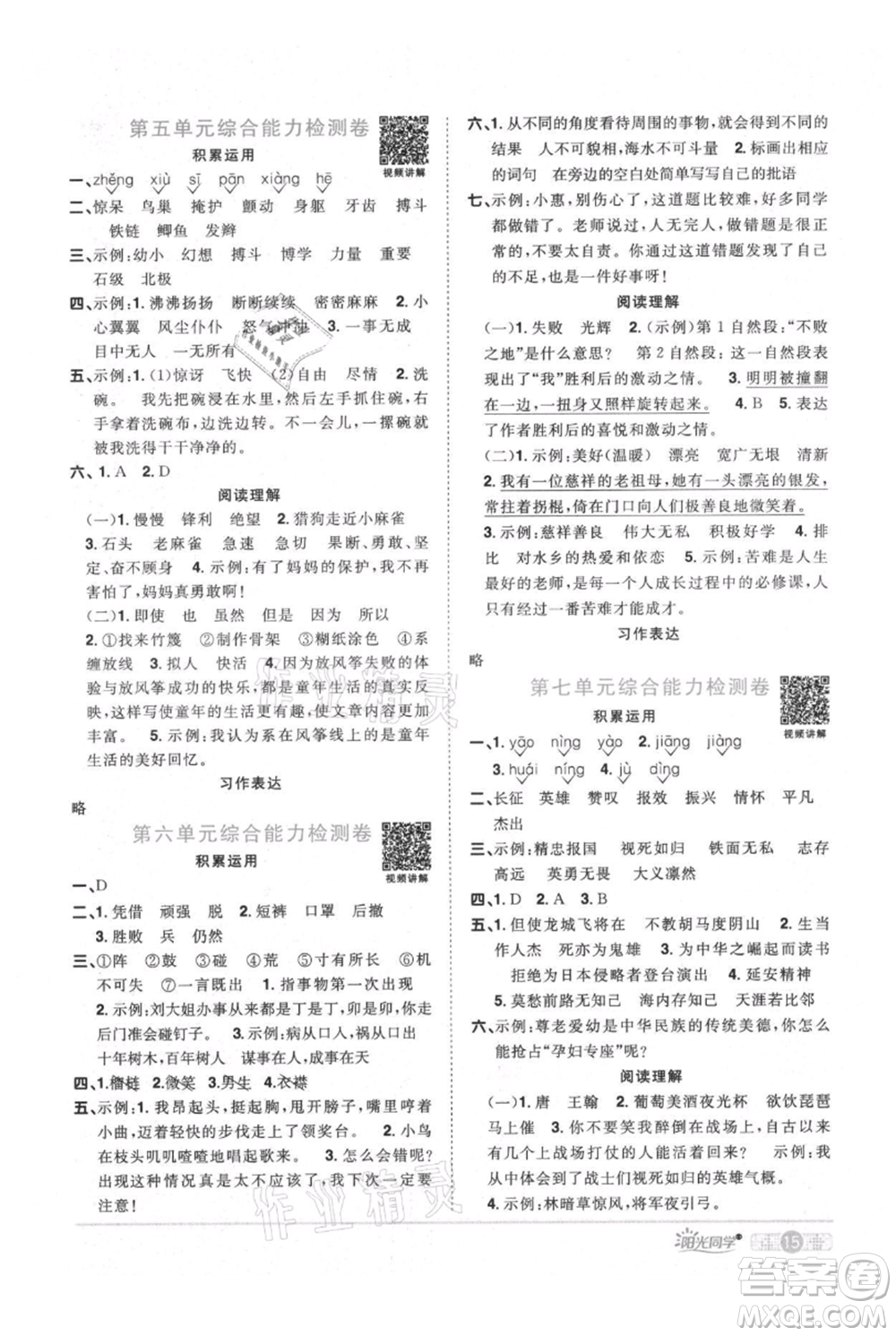 江西教育出版社2021陽(yáng)光同學(xué)課時(shí)優(yōu)化作業(yè)四年級(jí)上冊(cè)語(yǔ)文人教版廣東專版參考答案