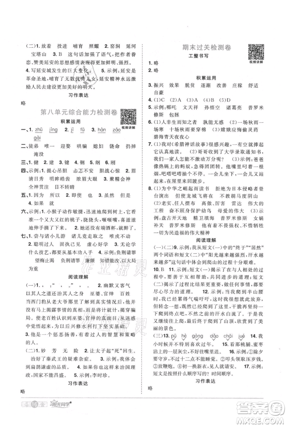 江西教育出版社2021陽(yáng)光同學(xué)課時(shí)優(yōu)化作業(yè)四年級(jí)上冊(cè)語(yǔ)文人教版廣東專版參考答案