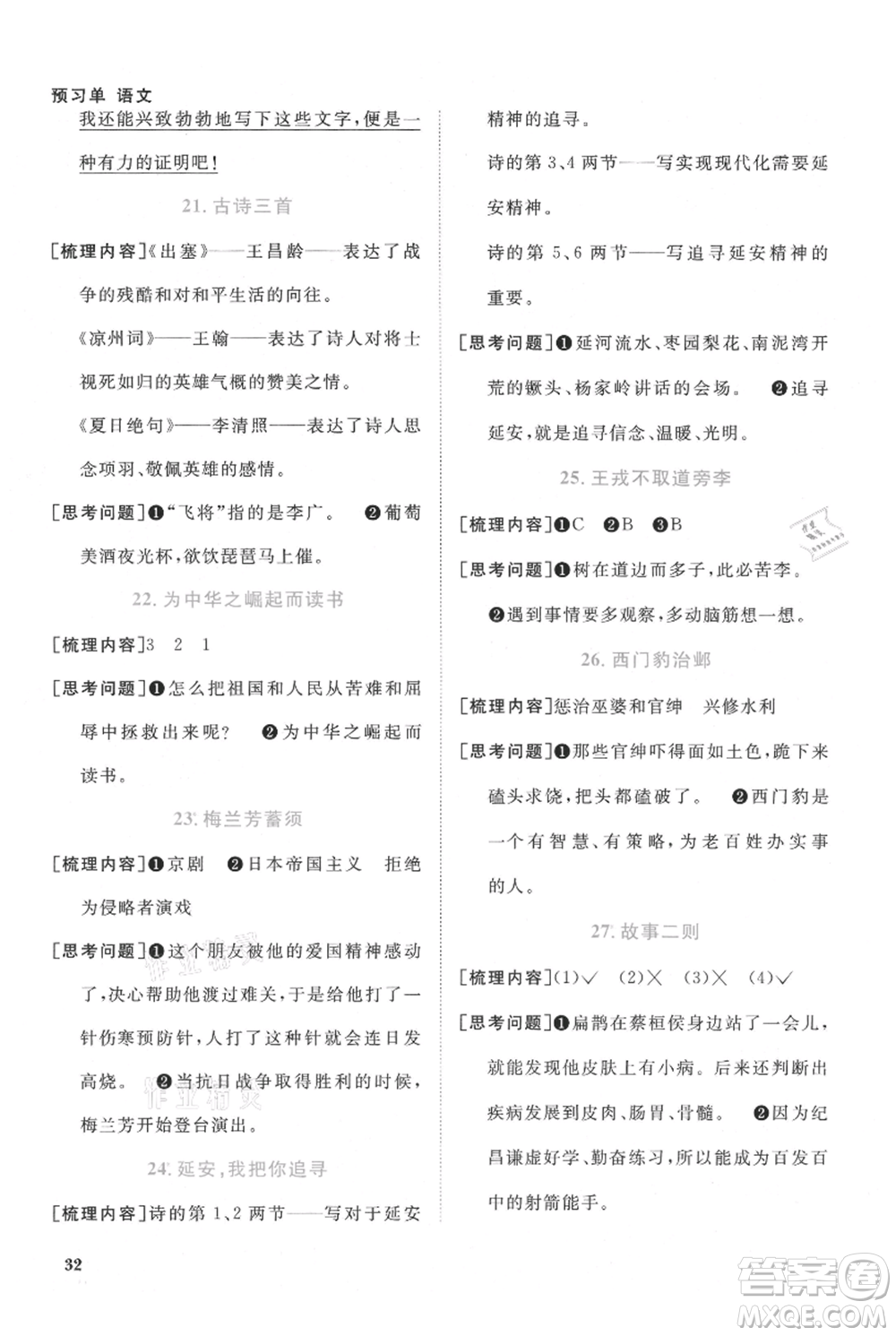 江西教育出版社2021陽(yáng)光同學(xué)課時(shí)優(yōu)化作業(yè)四年級(jí)上冊(cè)語(yǔ)文人教版廣東專版參考答案