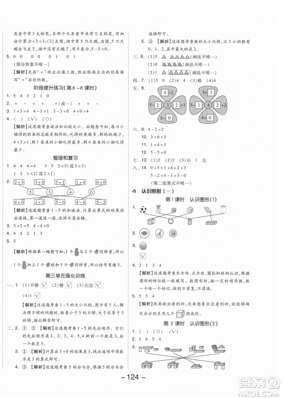開明出版社2021全品學(xué)練考數(shù)學(xué)一年級上冊RJ人教版答案