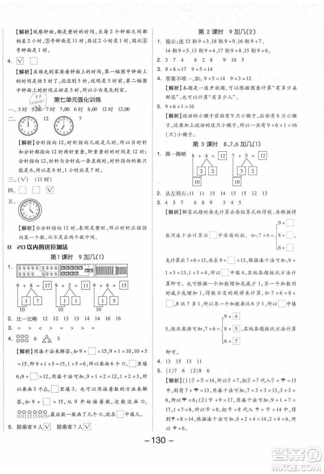 開明出版社2021全品學(xué)練考數(shù)學(xué)一年級上冊RJ人教版答案