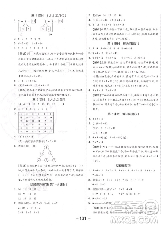開明出版社2021全品學(xué)練考數(shù)學(xué)一年級上冊RJ人教版答案