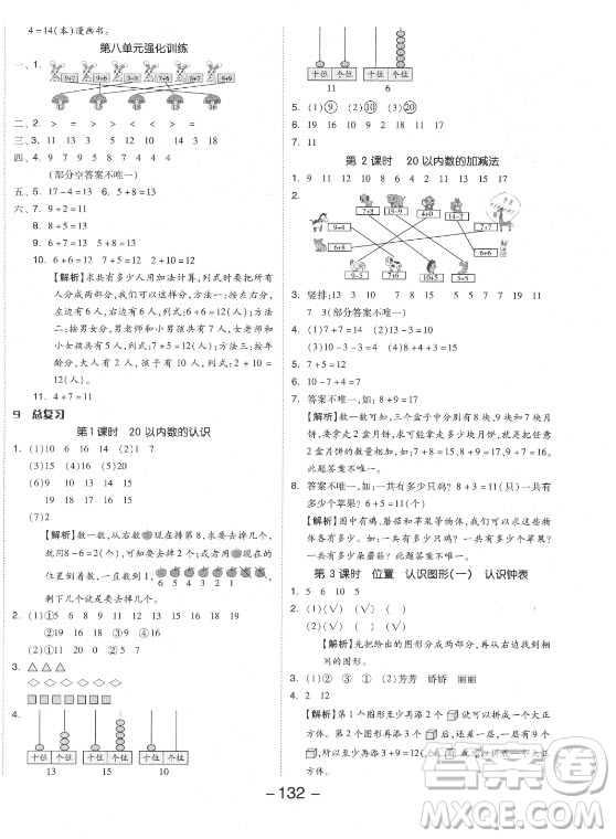 開明出版社2021全品學(xué)練考數(shù)學(xué)一年級上冊RJ人教版答案