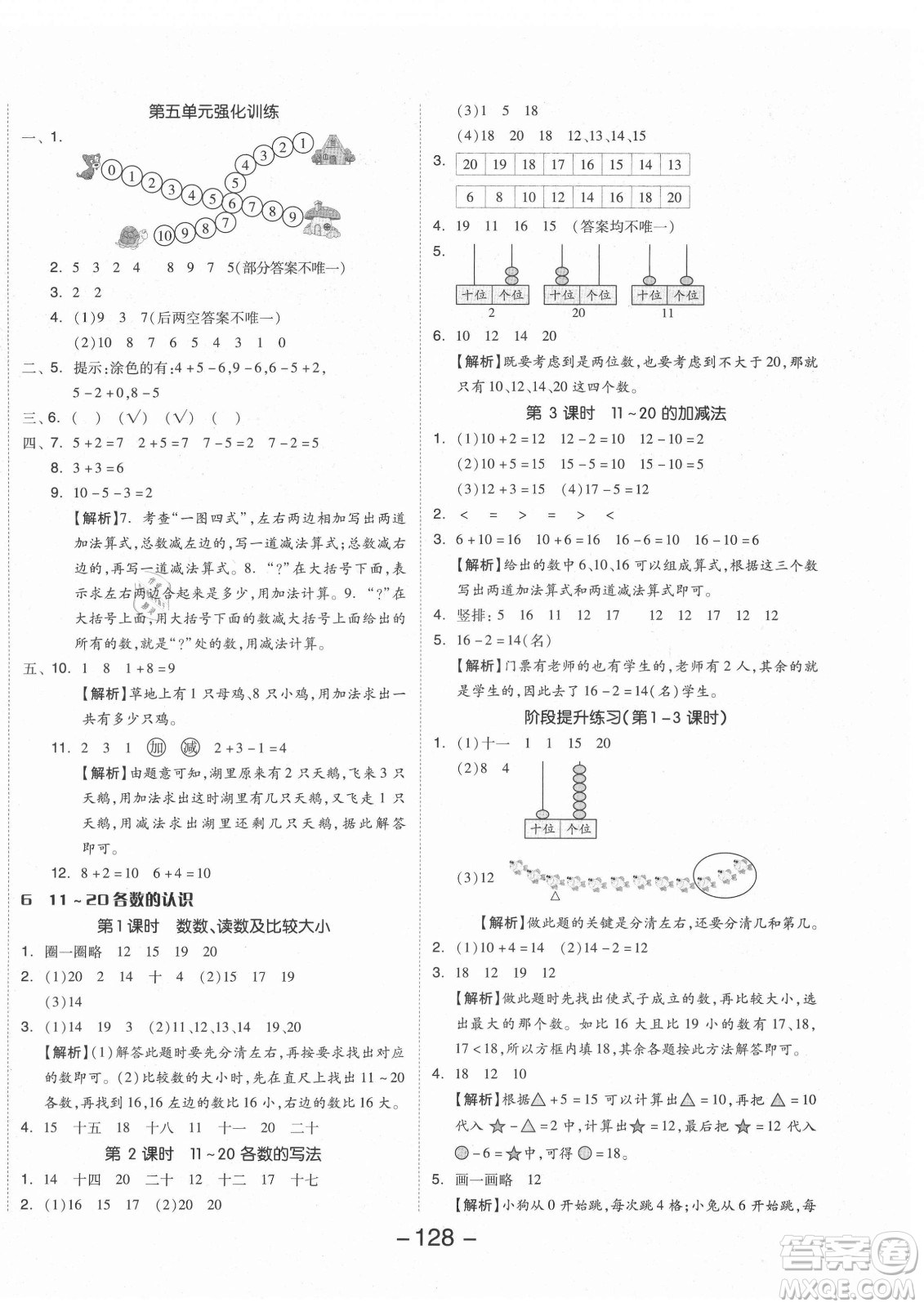 開明出版社2021全品學(xué)練考數(shù)學(xué)一年級上冊RJ人教版答案