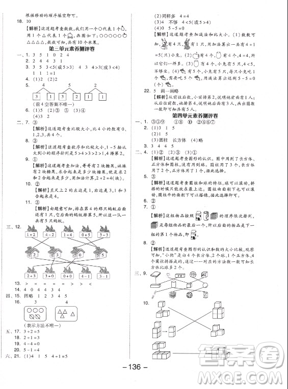 開明出版社2021全品學(xué)練考數(shù)學(xué)一年級上冊RJ人教版答案