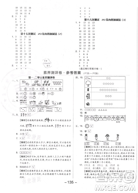 開明出版社2021全品學(xué)練考數(shù)學(xué)一年級上冊RJ人教版答案