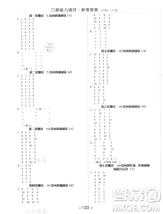開明出版社2021全品學(xué)練考數(shù)學(xué)一年級上冊RJ人教版答案