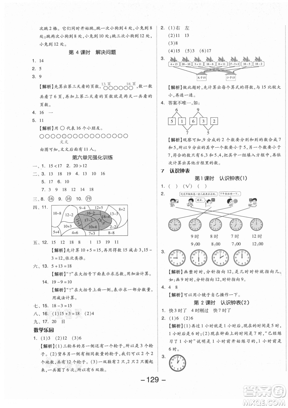 開明出版社2021全品學(xué)練考數(shù)學(xué)一年級上冊RJ人教版答案