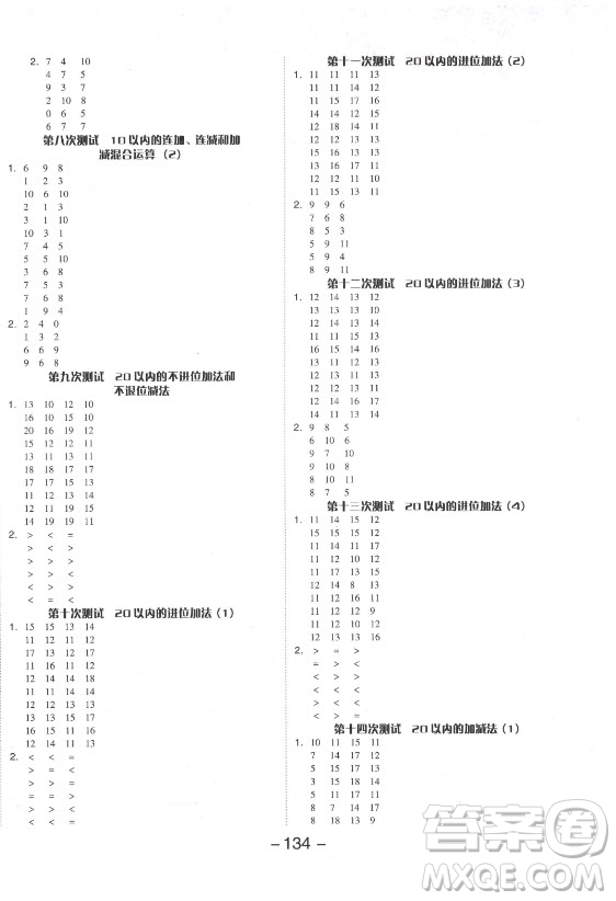 開明出版社2021全品學(xué)練考數(shù)學(xué)一年級上冊RJ人教版答案