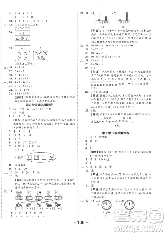 開明出版社2021全品學(xué)練考數(shù)學(xué)一年級上冊RJ人教版答案
