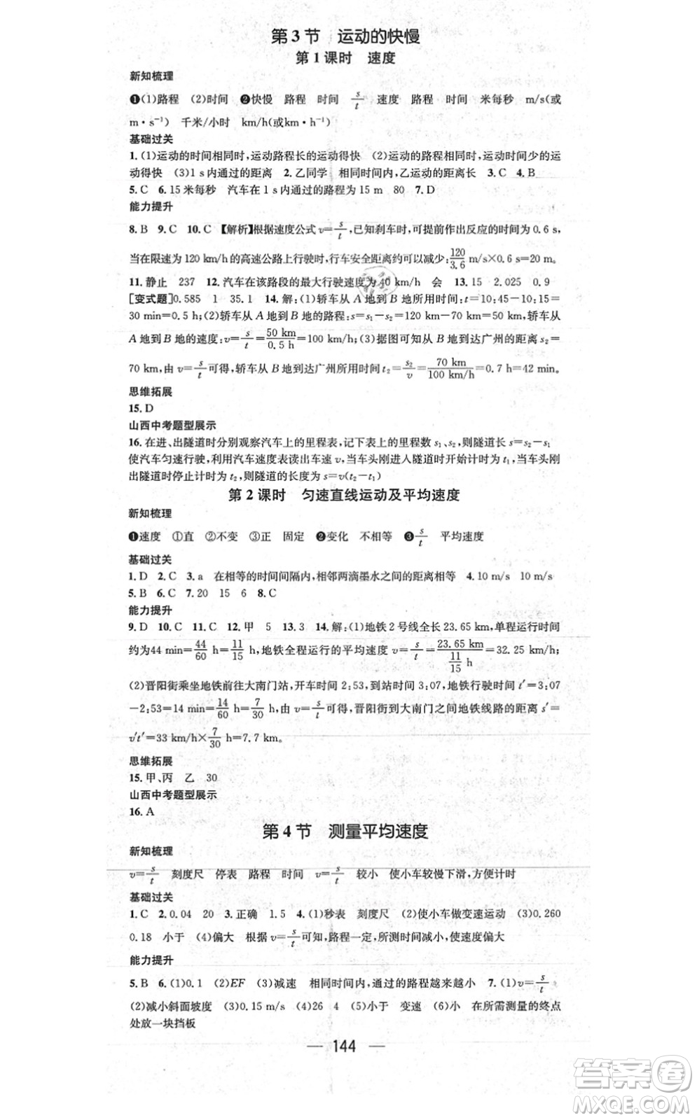 武漢出版社2021名師測控八年級物理上冊RJ人教版山西專版答案