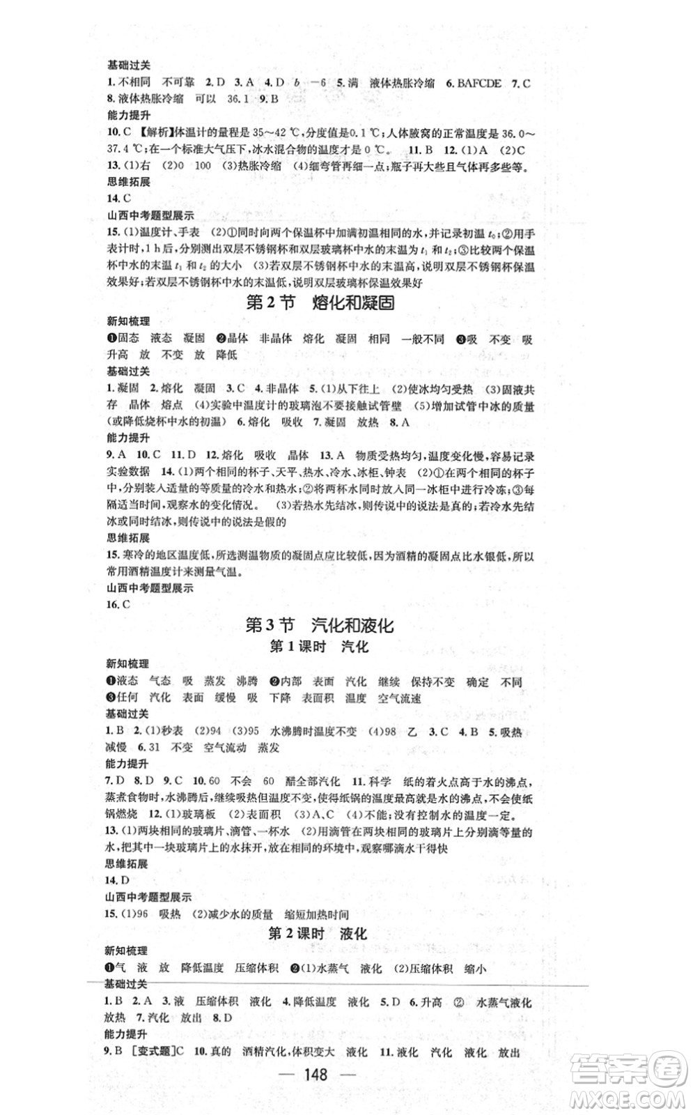 武漢出版社2021名師測控八年級物理上冊RJ人教版山西專版答案