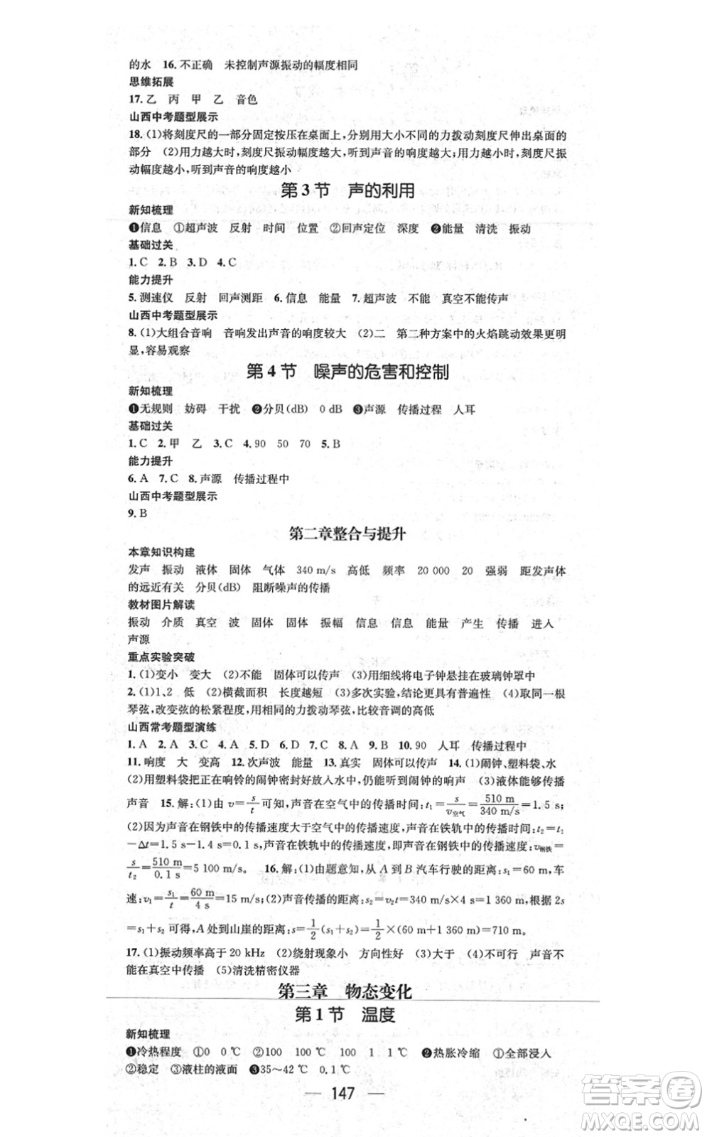 武漢出版社2021名師測控八年級物理上冊RJ人教版山西專版答案