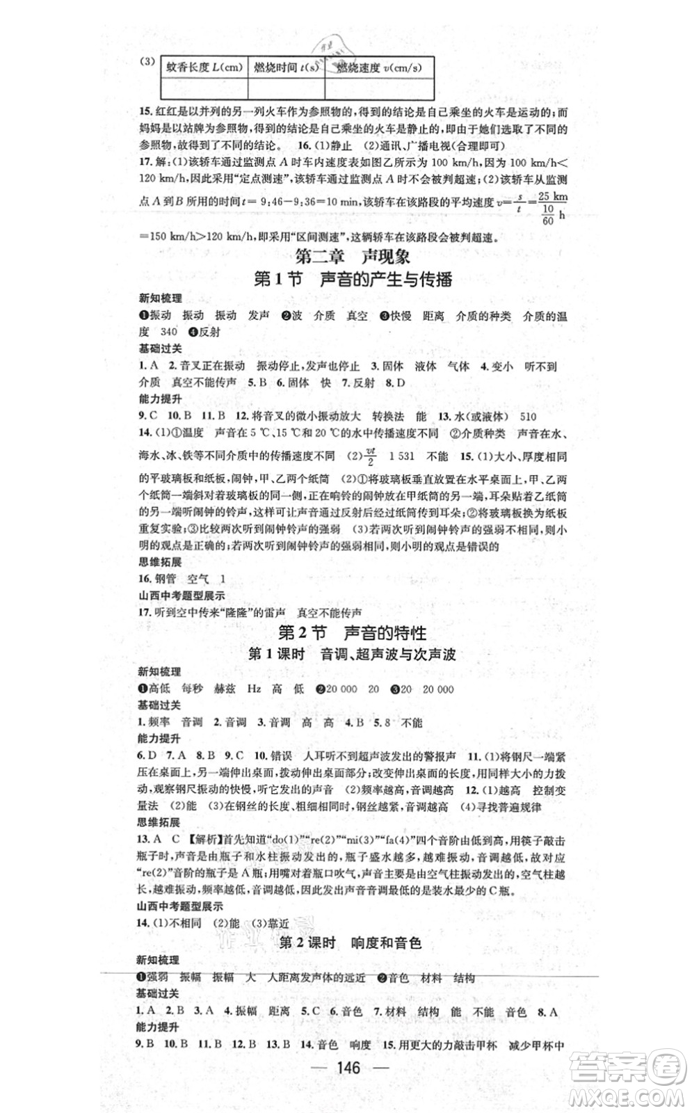 武漢出版社2021名師測控八年級物理上冊RJ人教版山西專版答案