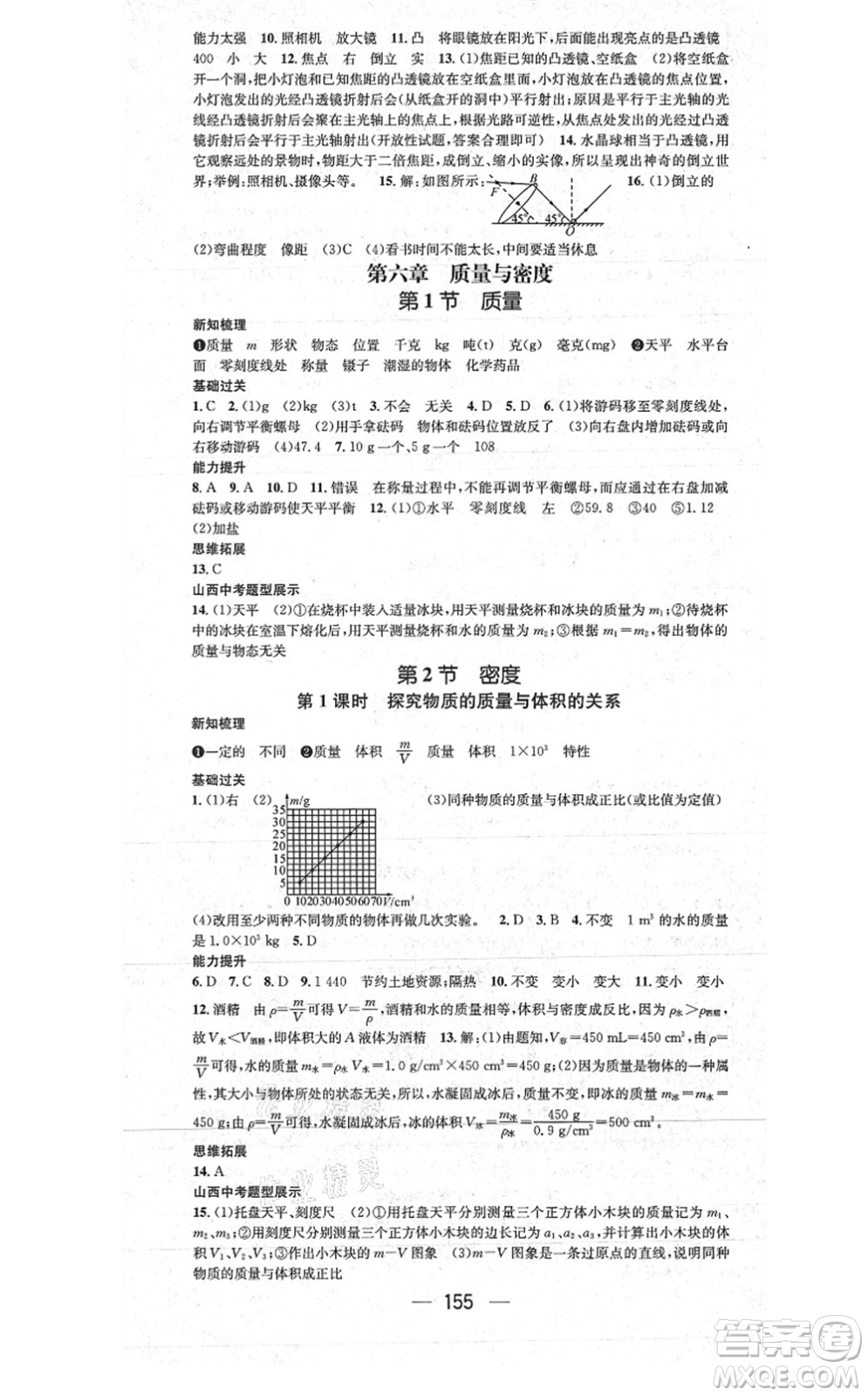 武漢出版社2021名師測控八年級物理上冊RJ人教版山西專版答案