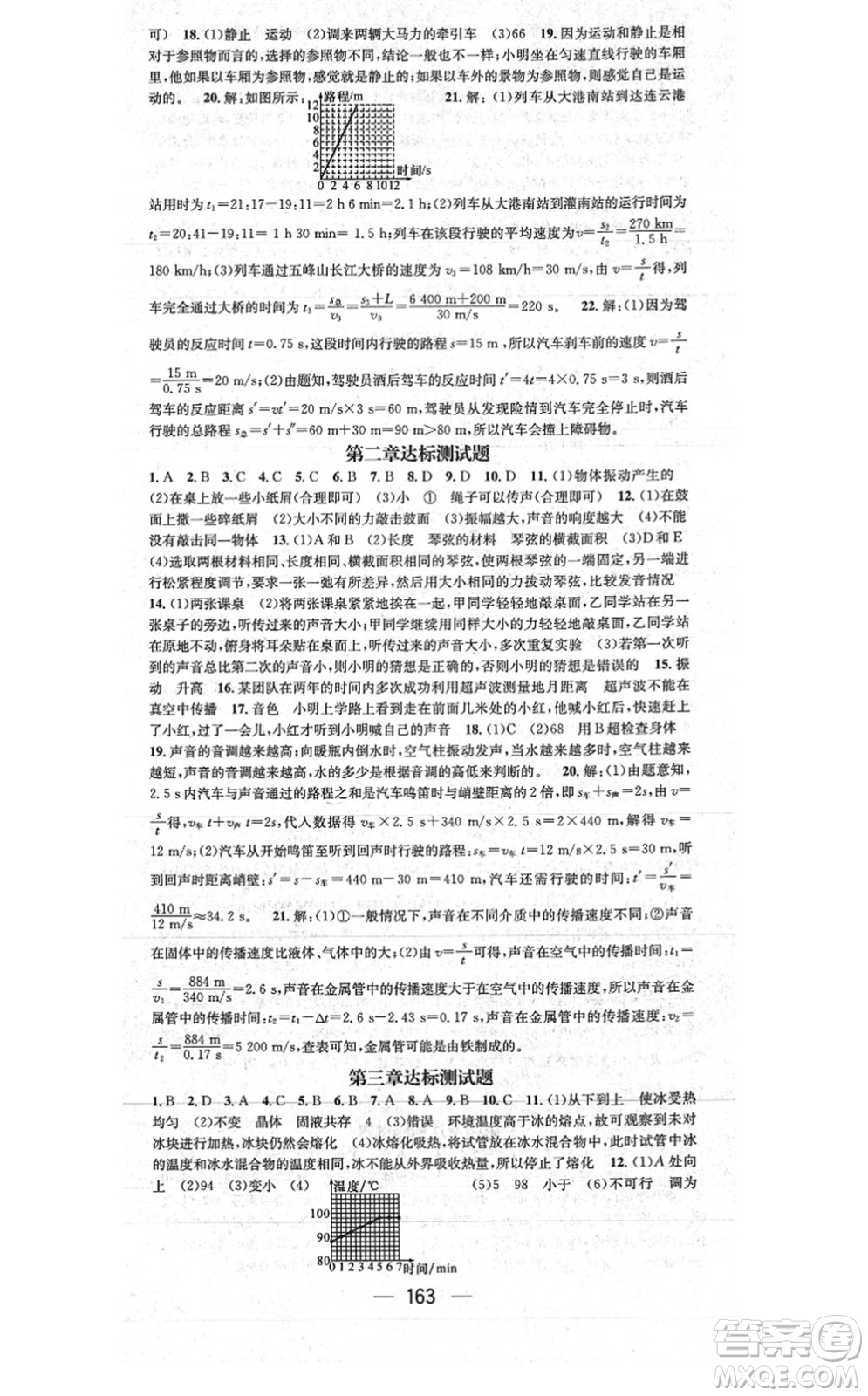 武漢出版社2021名師測控八年級物理上冊RJ人教版山西專版答案