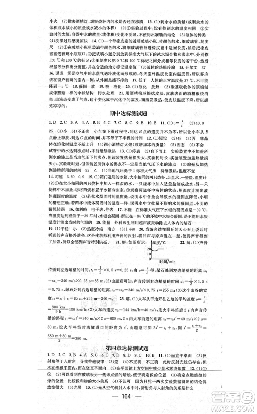 武漢出版社2021名師測控八年級物理上冊RJ人教版山西專版答案